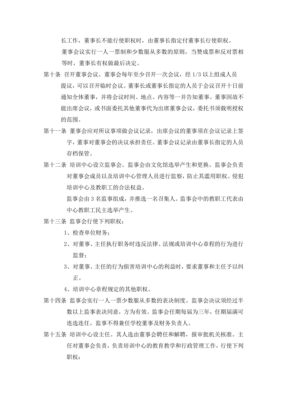 文化艺术培训中心章程.doc_第2页