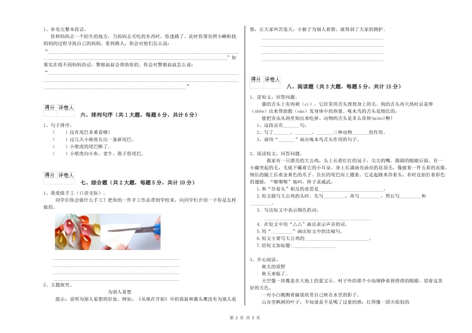 三沙市实验小学二年级语文上学期期中考试试题 含答案.doc_第2页