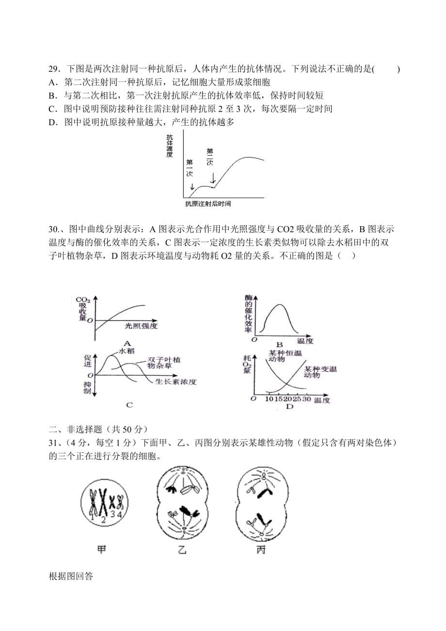 2019-2020年高三生物上学期期末考试试题.doc_第5页