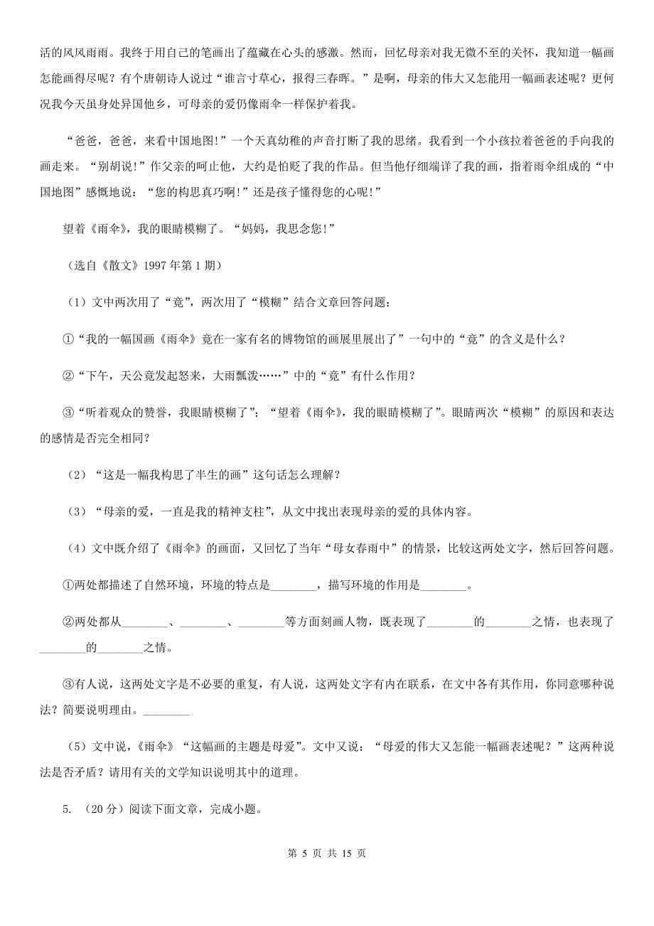 语文版2020年九年级下学期语文第二次模拟考试试卷D卷.doc_第5页