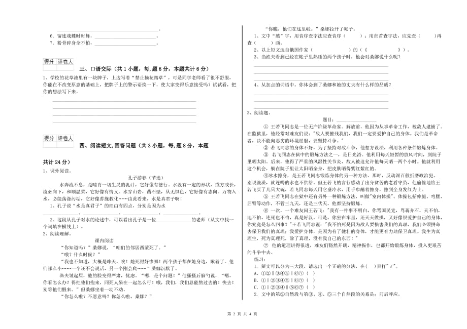 通辽市重点小学六年级语文上学期开学考试试题 含答案.doc_第2页