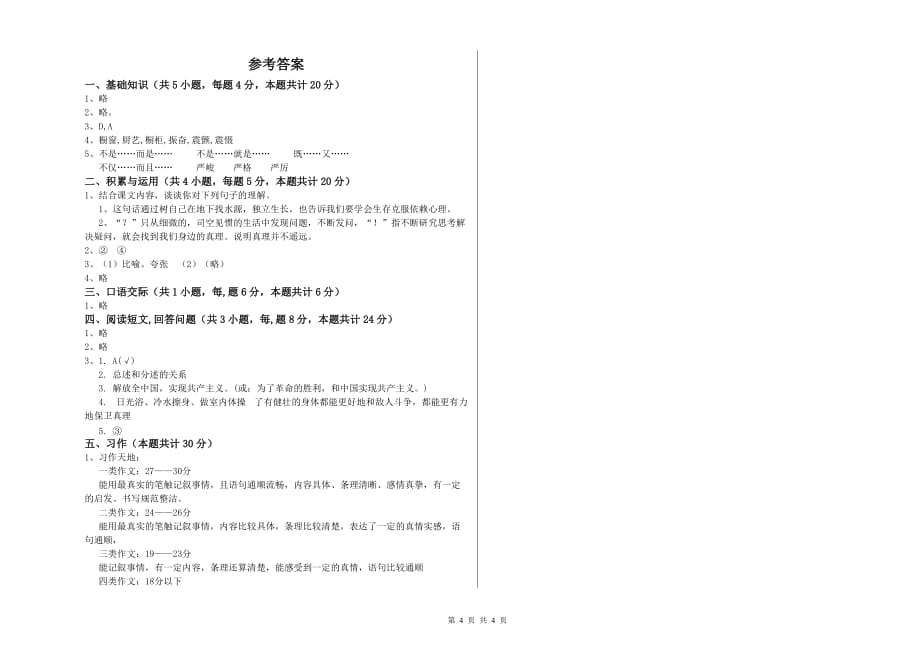 通辽市重点小学六年级语文上学期开学考试试题 含答案.doc_第4页