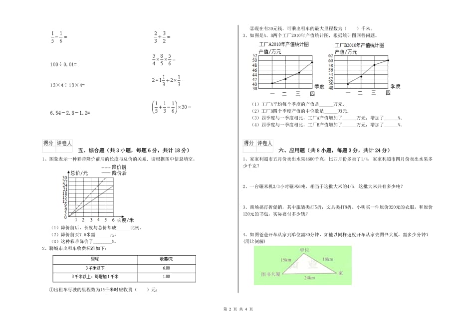 实验小学小升初数学考前练习试卷A卷 西南师大版（含答案）.doc_第2页