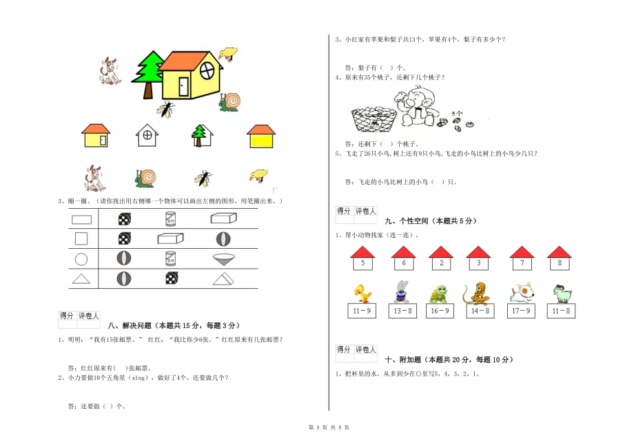 重点小学一年级数学【下册】开学检测试题B卷 附答案.doc_第3页