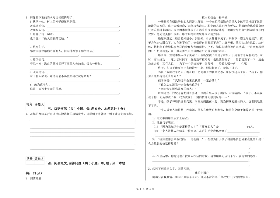 山东省实验小学六年级语文下学期综合练习试卷 附答案.doc_第2页