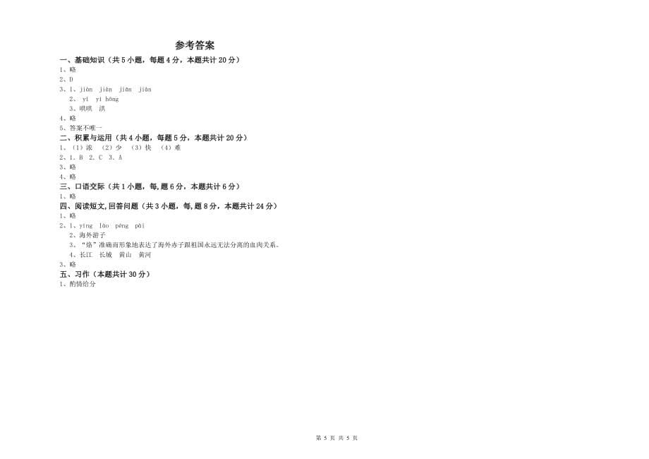 山东省实验小学六年级语文下学期综合练习试卷 附答案.doc_第5页