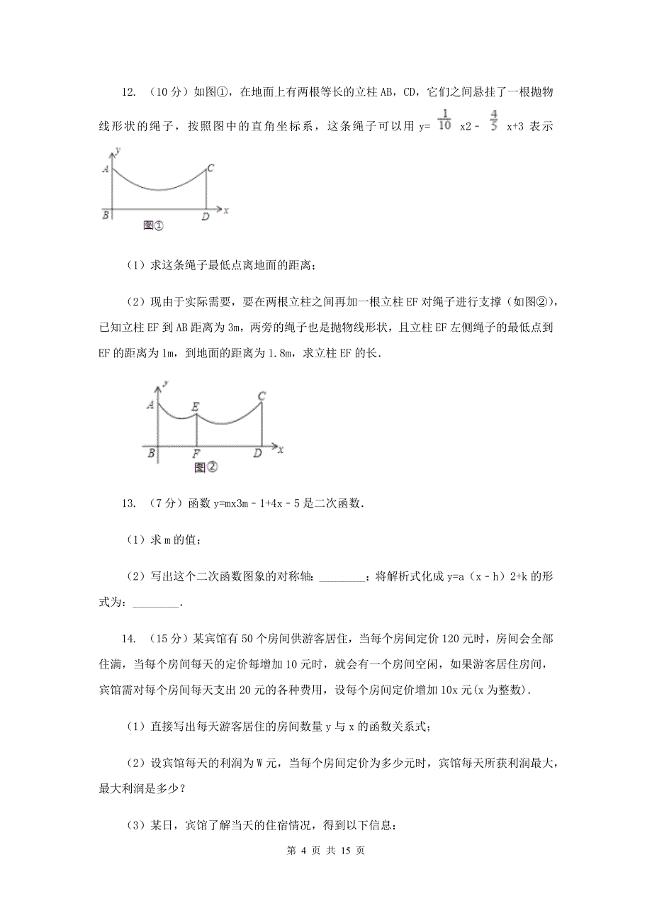 2019-2020学年数学沪科版九年级上册21.6综合与实践获取最大利润同步练习F卷.doc_第4页