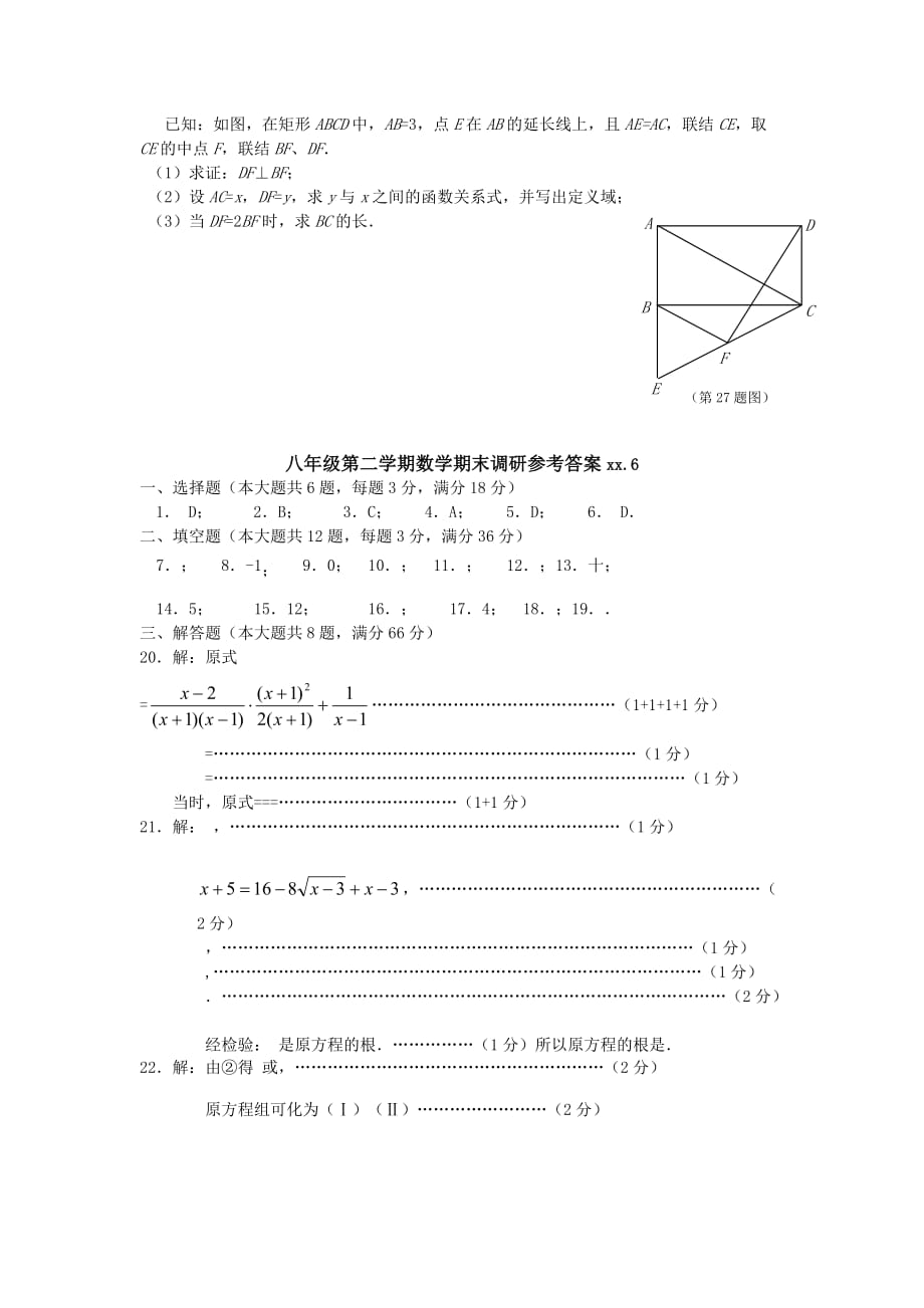 2019-2020年八年级下学期期终调研数学试题（V）.doc_第4页