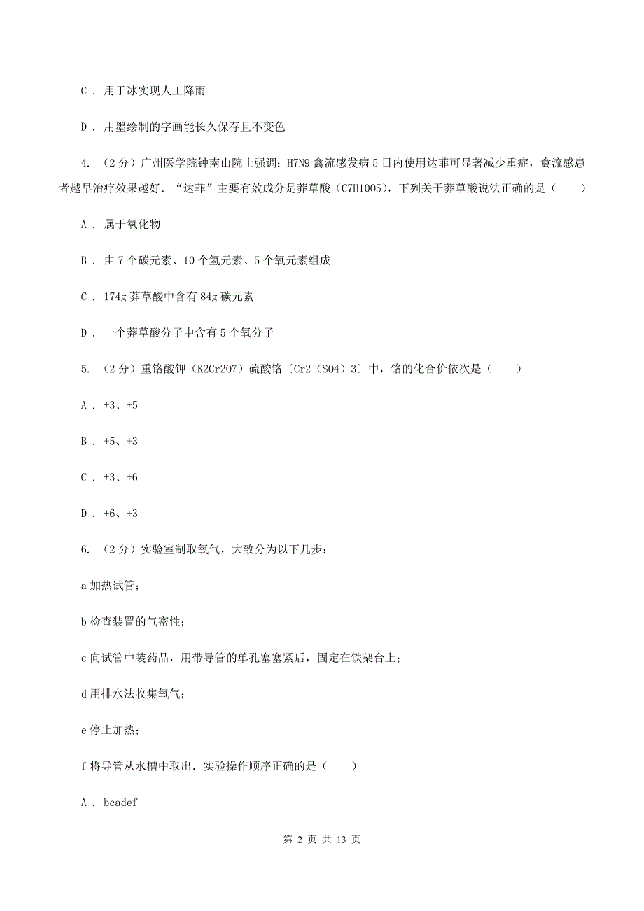 沪教版2019-2020学年九年级上学期化学11月月考考试试卷C卷.doc_第2页