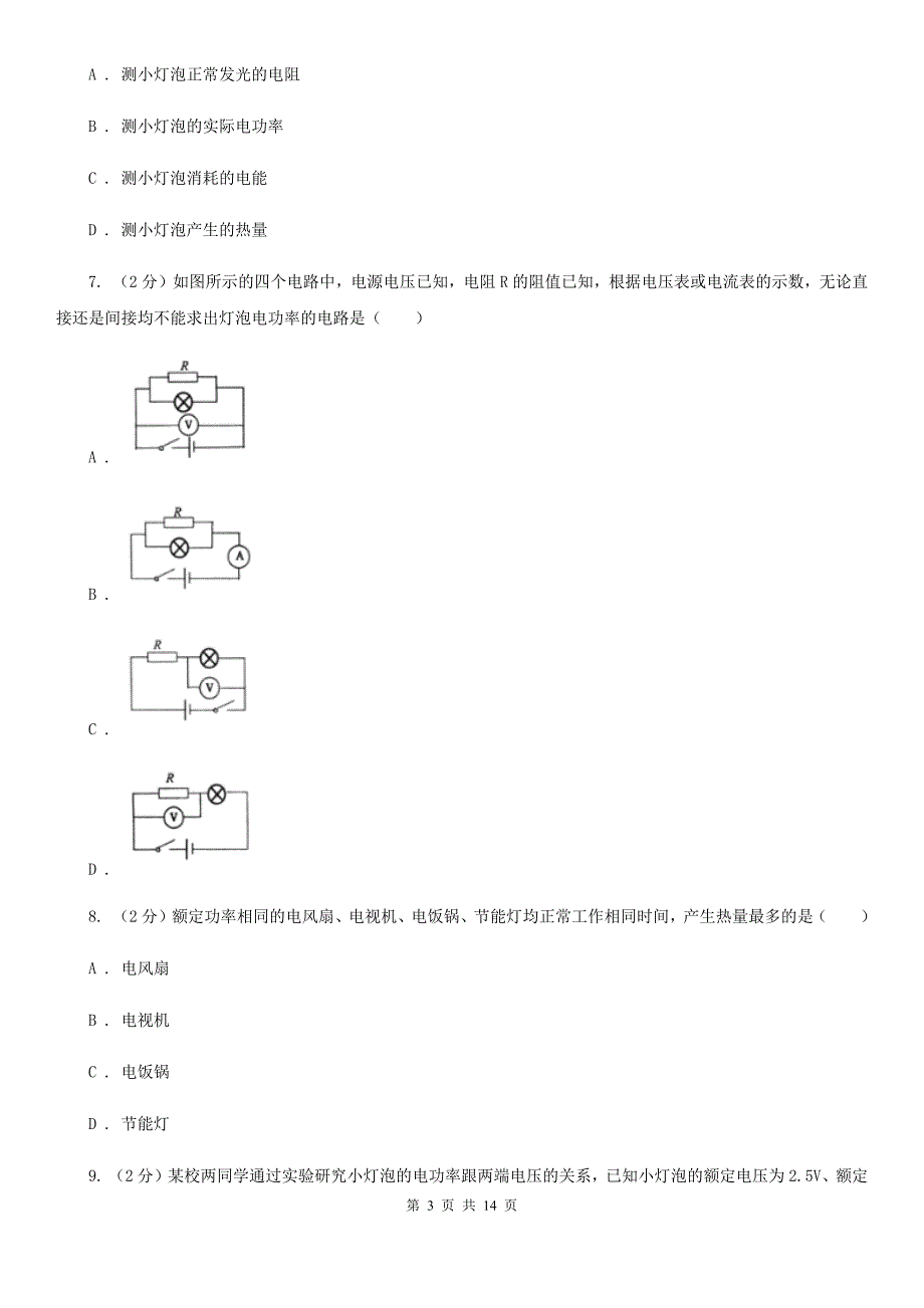 教科版2019-2020学年物理九年级全册 18.3 测量小灯泡的电功率 同步练习.doc_第3页