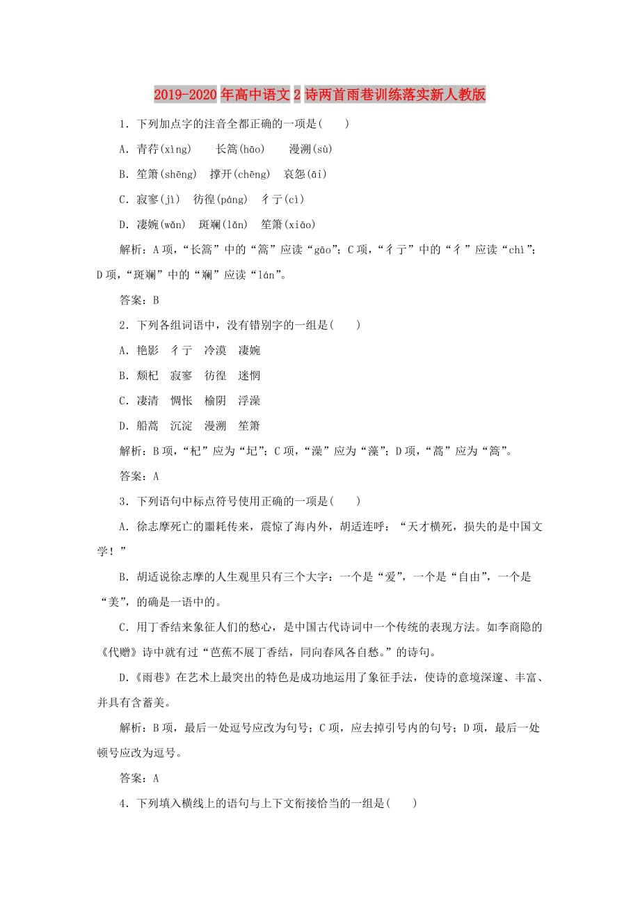 2019-2020年高中语文2诗两首雨巷训练落实新人教版.doc_第1页