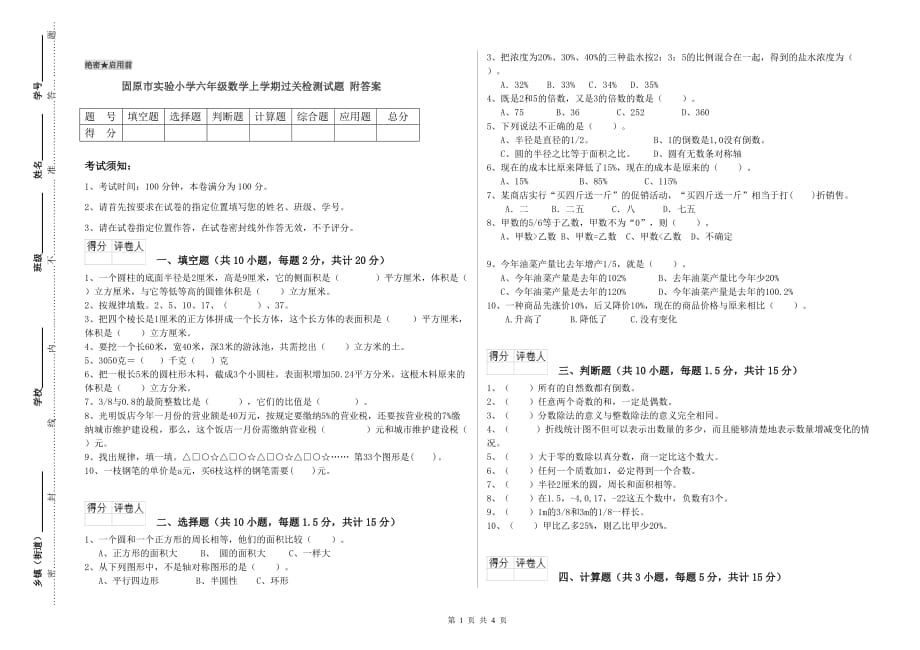 固原市实验小学六年级数学上学期过关检测试题 附答案.doc_第1页