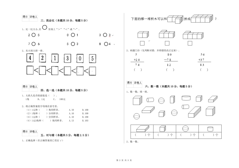 北师大版2019年一年级数学【下册】开学检测试题 附解析.doc_第2页