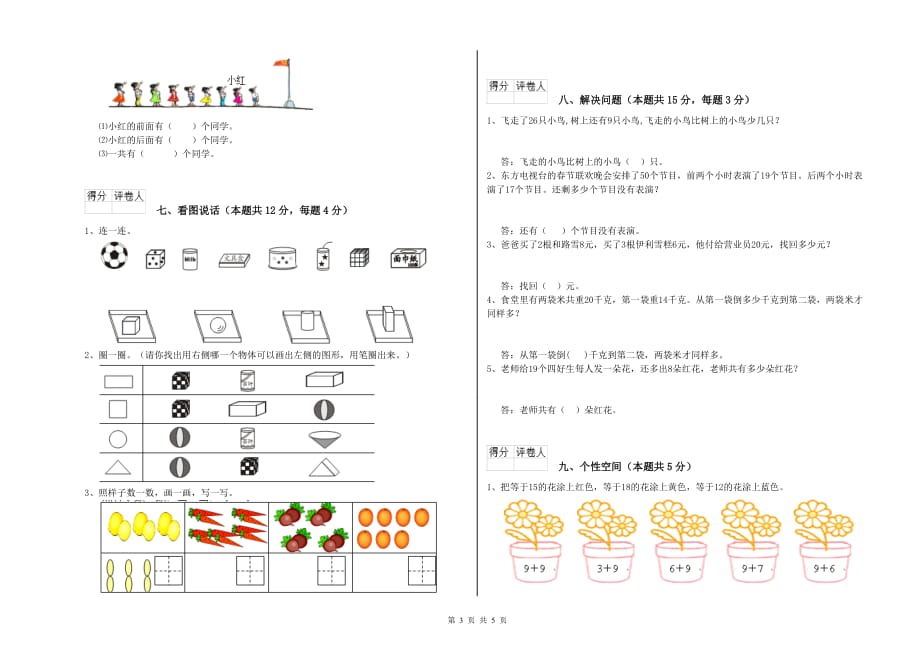 北师大版2019年一年级数学【下册】开学检测试题 附解析.doc_第3页