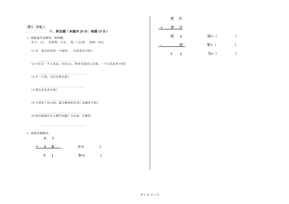 北师大版2019年一年级数学【下册】开学检测试题 附解析.doc_第4页