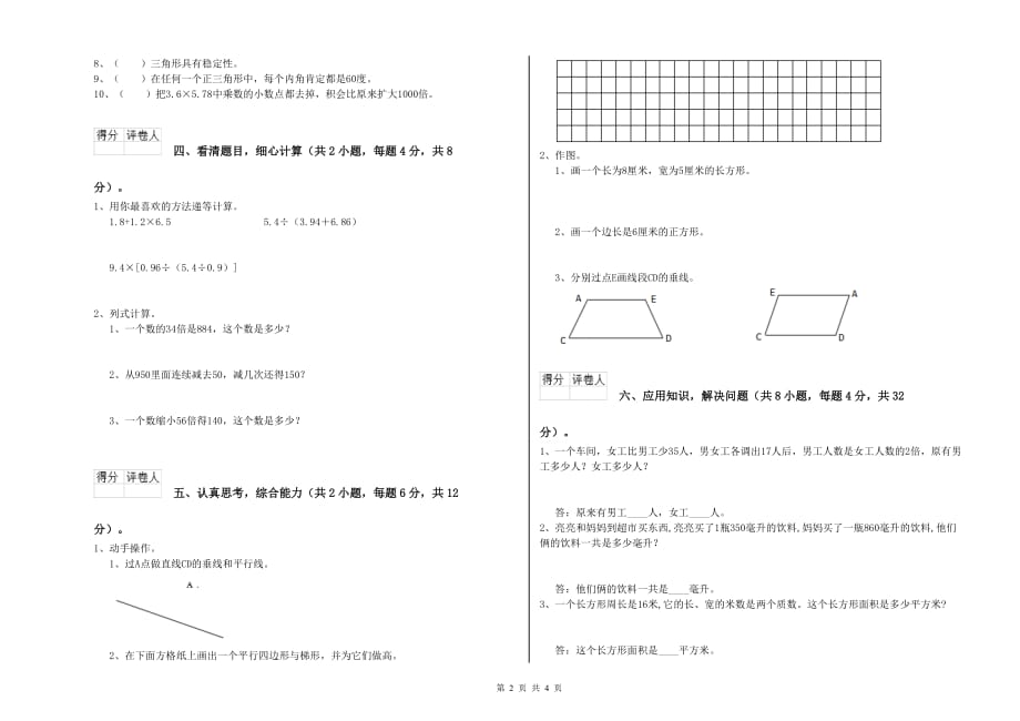 豫教版四年级数学上学期每周一练试题 含答案.doc_第2页