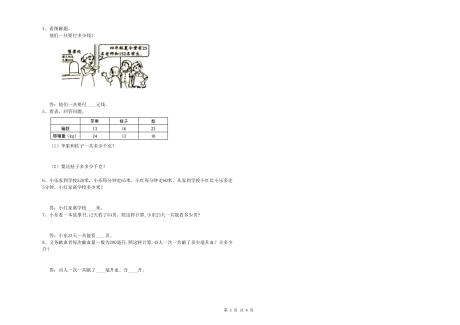 豫教版四年级数学上学期每周一练试题 含答案.doc_第3页