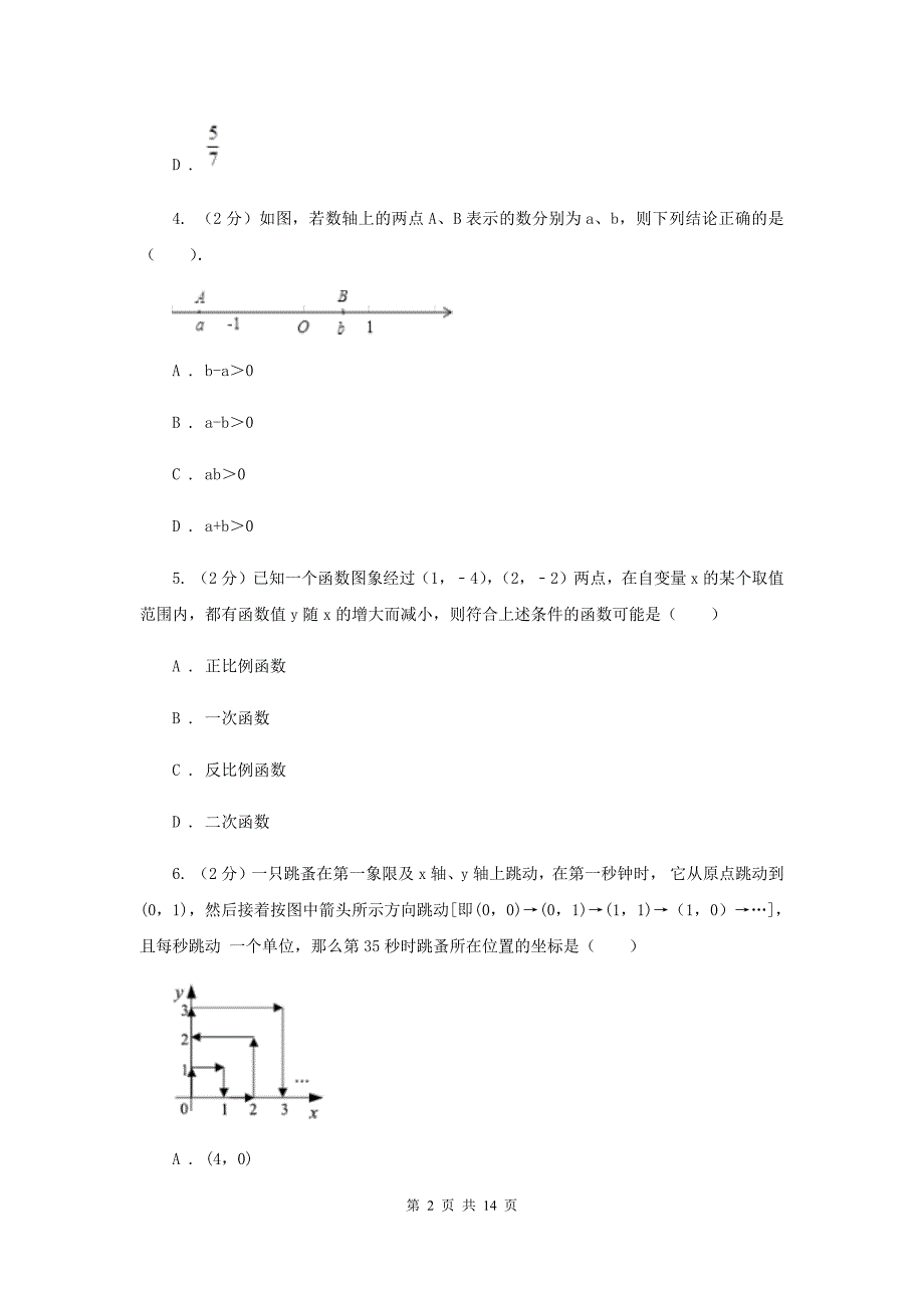 人教版2020届九年级中考考前押题试卷数学试卷G卷.doc_第2页