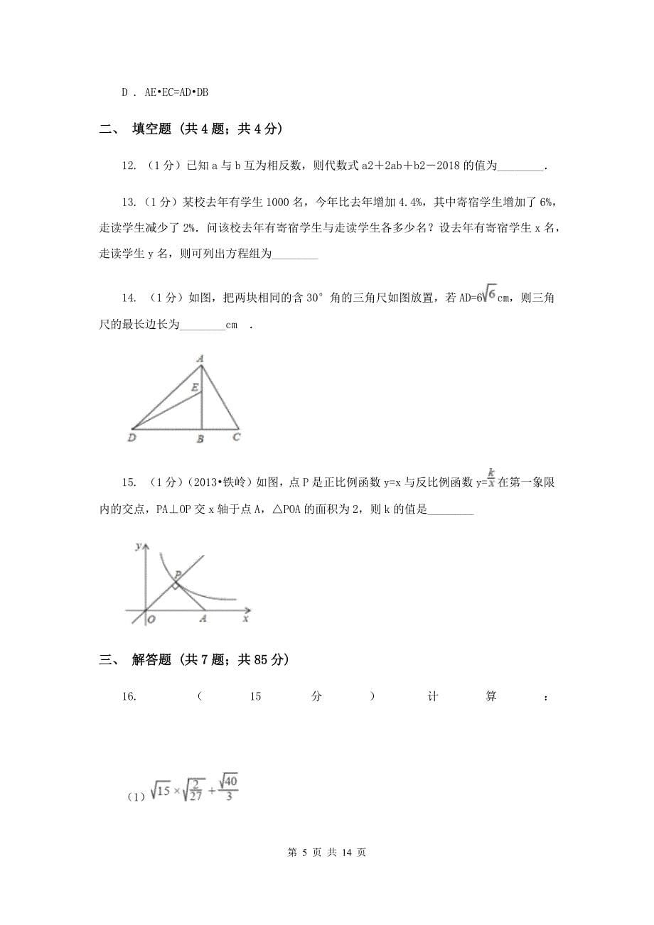 人教版2020届九年级中考考前押题试卷数学试卷G卷.doc_第5页