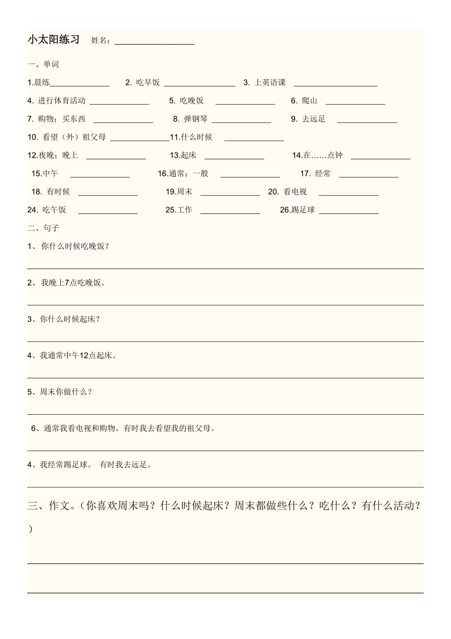 人教版五年级下册英语重点词句测试.doc_第1页