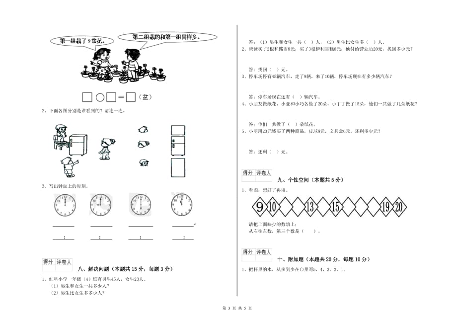 浙教版2019年一年级数学上学期开学检测试题 附答案.doc_第3页