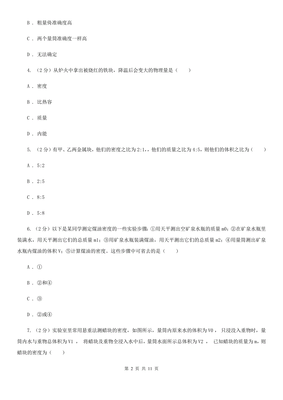 北师大版2019-2020学年物理八年级上学期 6.3 测量物质的密度 同步练习.doc_第2页