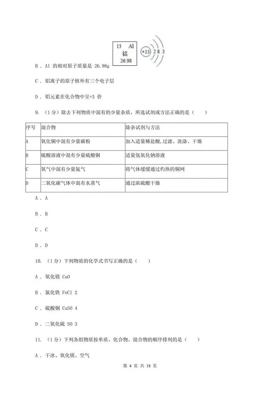 2019年高中阶段学校招生统一考试化学试题C卷.doc_第4页