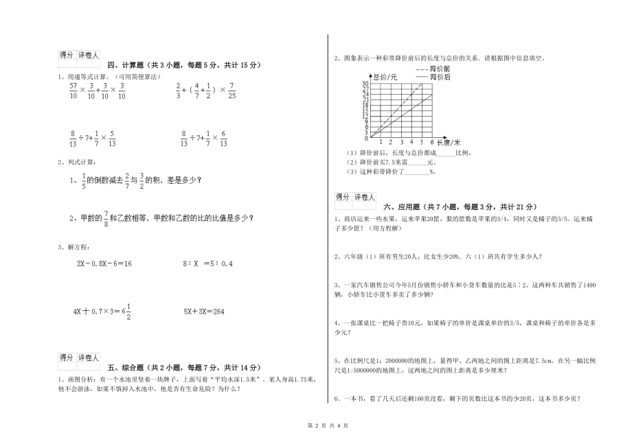 2019年六年级数学下学期月考试题 赣南版（附答案）.doc_第2页