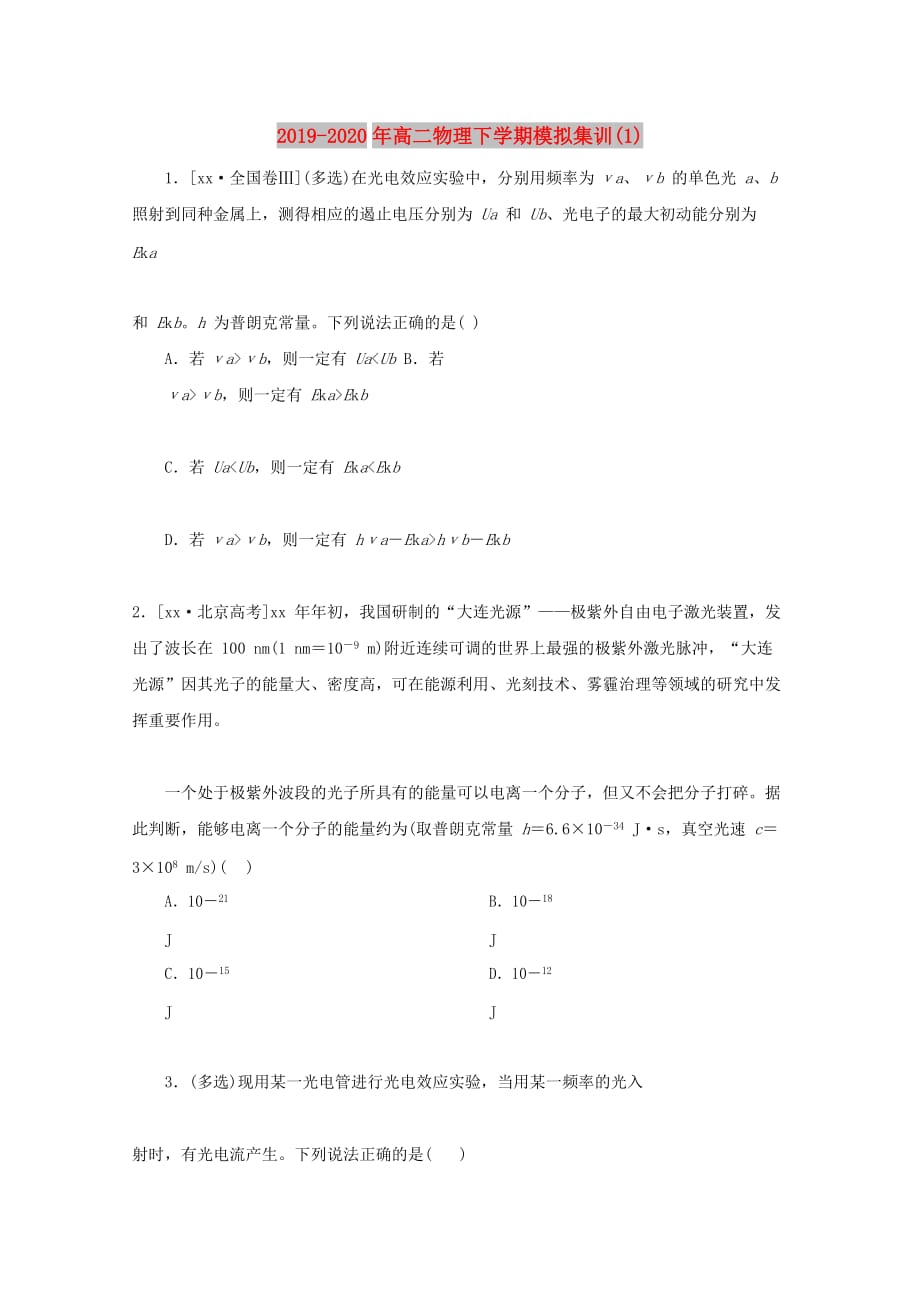 2019-2020年高二物理下学期模拟集训（1）.doc_第1页