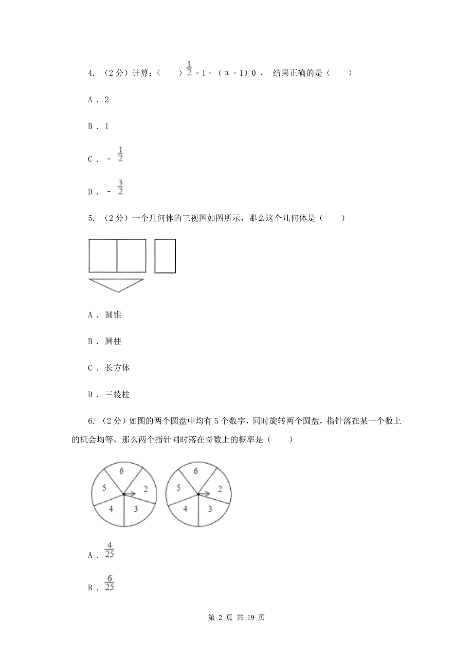 2019届冀人版中考数学模拟试卷 （I）卷.doc_第2页