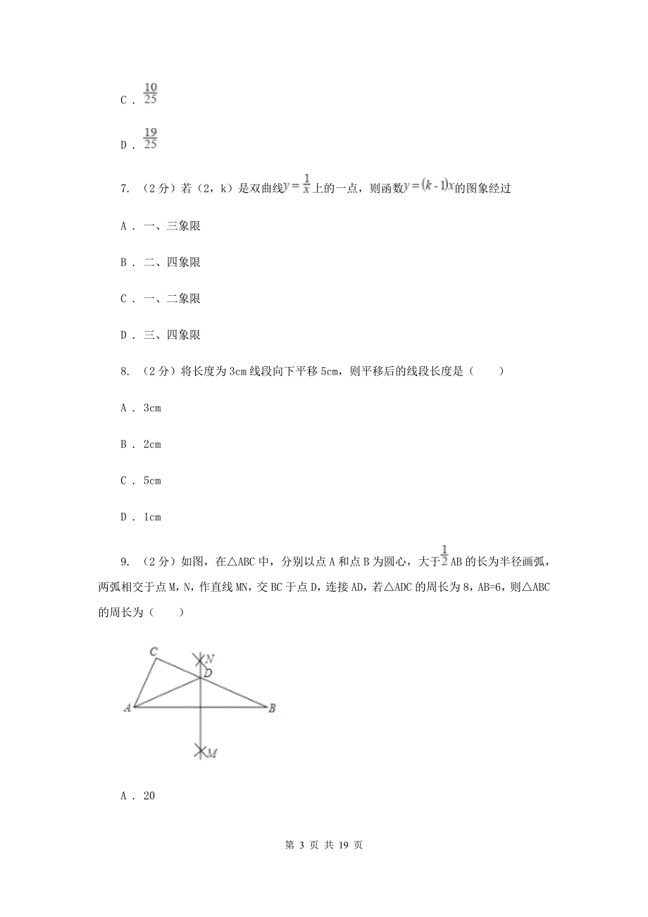 2019届冀人版中考数学模拟试卷 （I）卷.doc_第3页