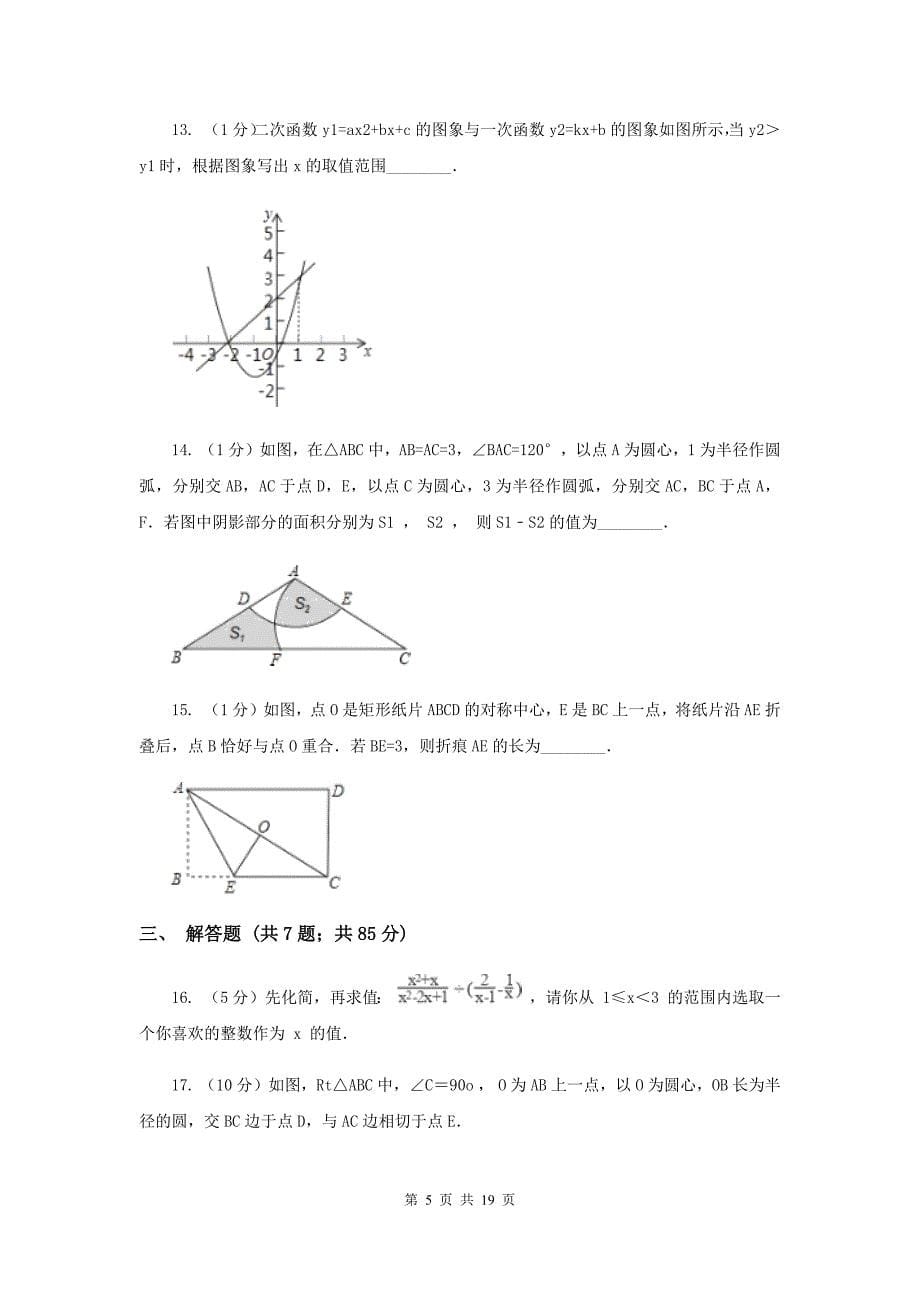 2019届冀人版中考数学模拟试卷 （I）卷.doc_第5页