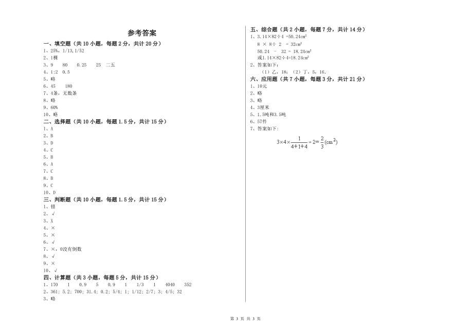 咸宁市实验小学六年级数学【上册】能力检测试题 附答案.doc_第3页