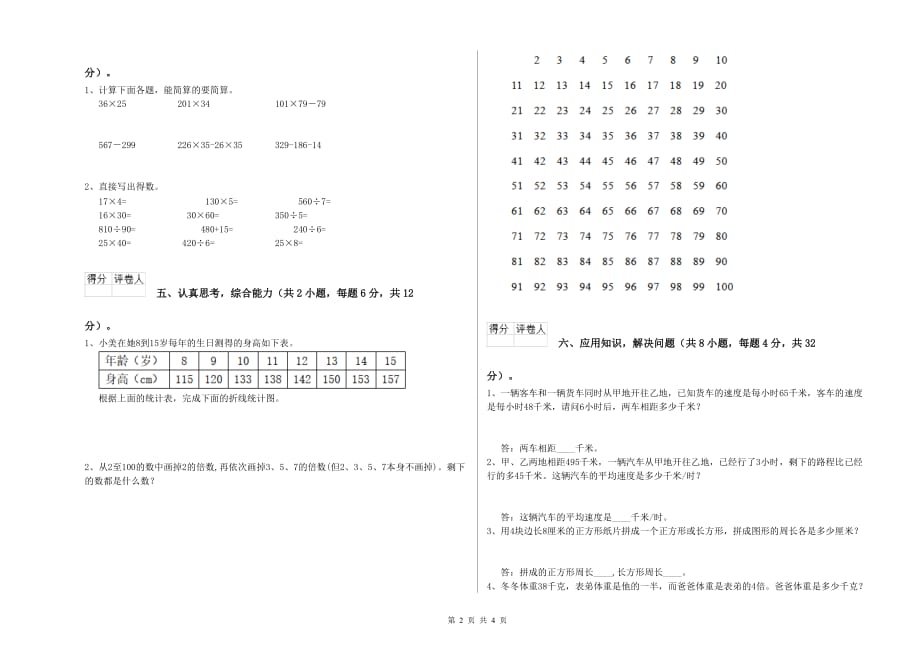 四年级数学【上册】开学考试试卷 长春版（附答案）.doc_第2页