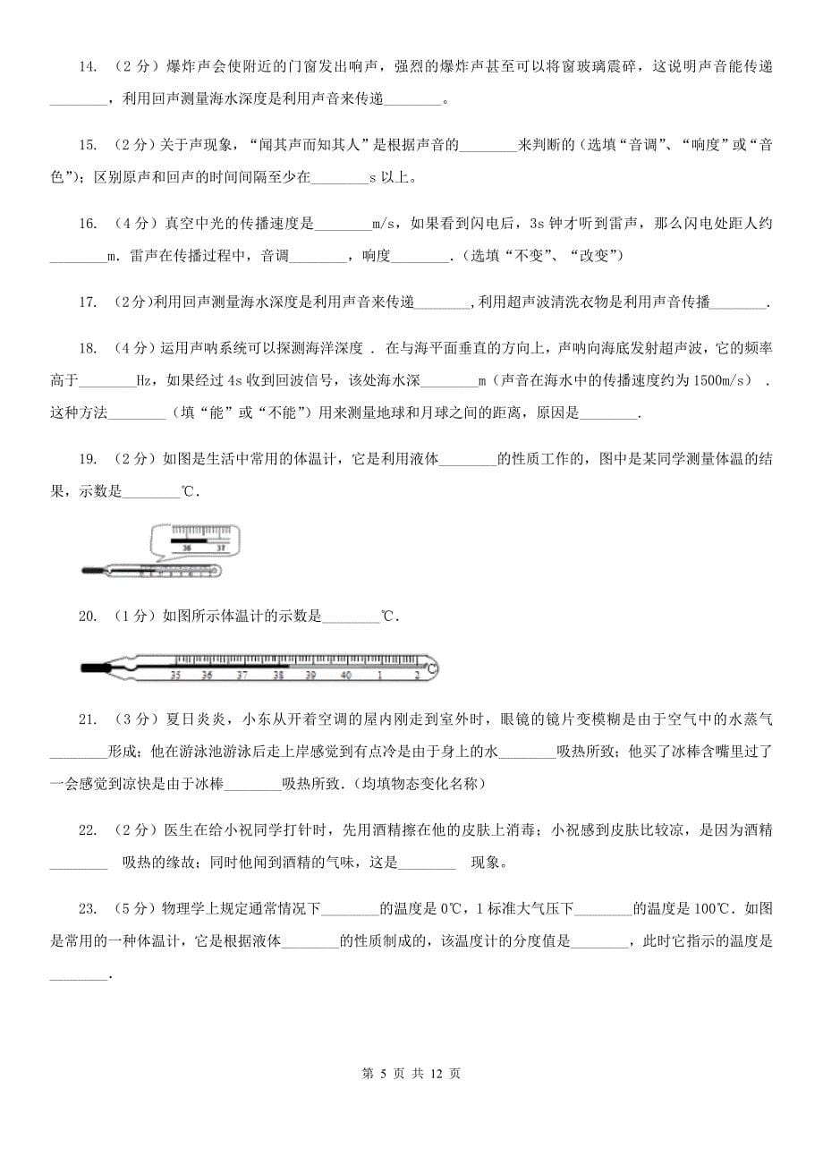 苏科版2019-2020学年八年级上学期物理第一次联考试卷D卷.doc_第5页