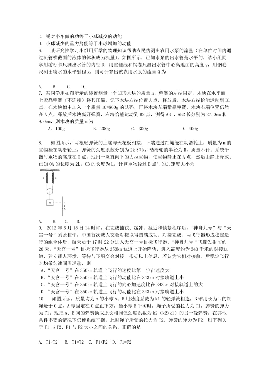 2019-2020年高三物理十月联合考试试题.doc_第2页