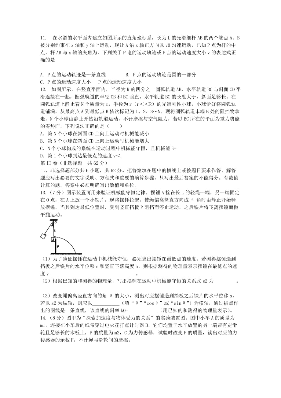 2019-2020年高三物理十月联合考试试题.doc_第3页