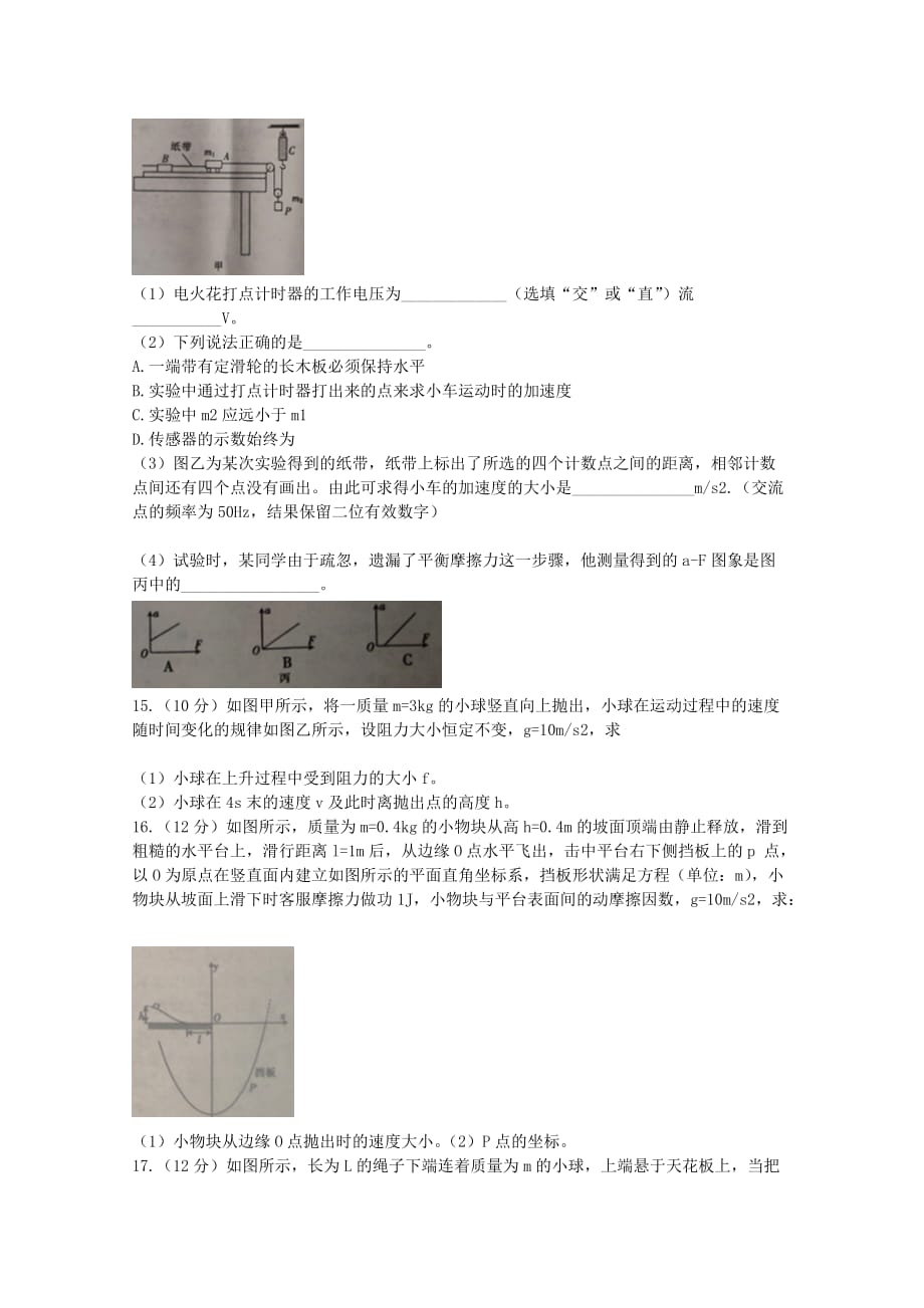 2019-2020年高三物理十月联合考试试题.doc_第4页