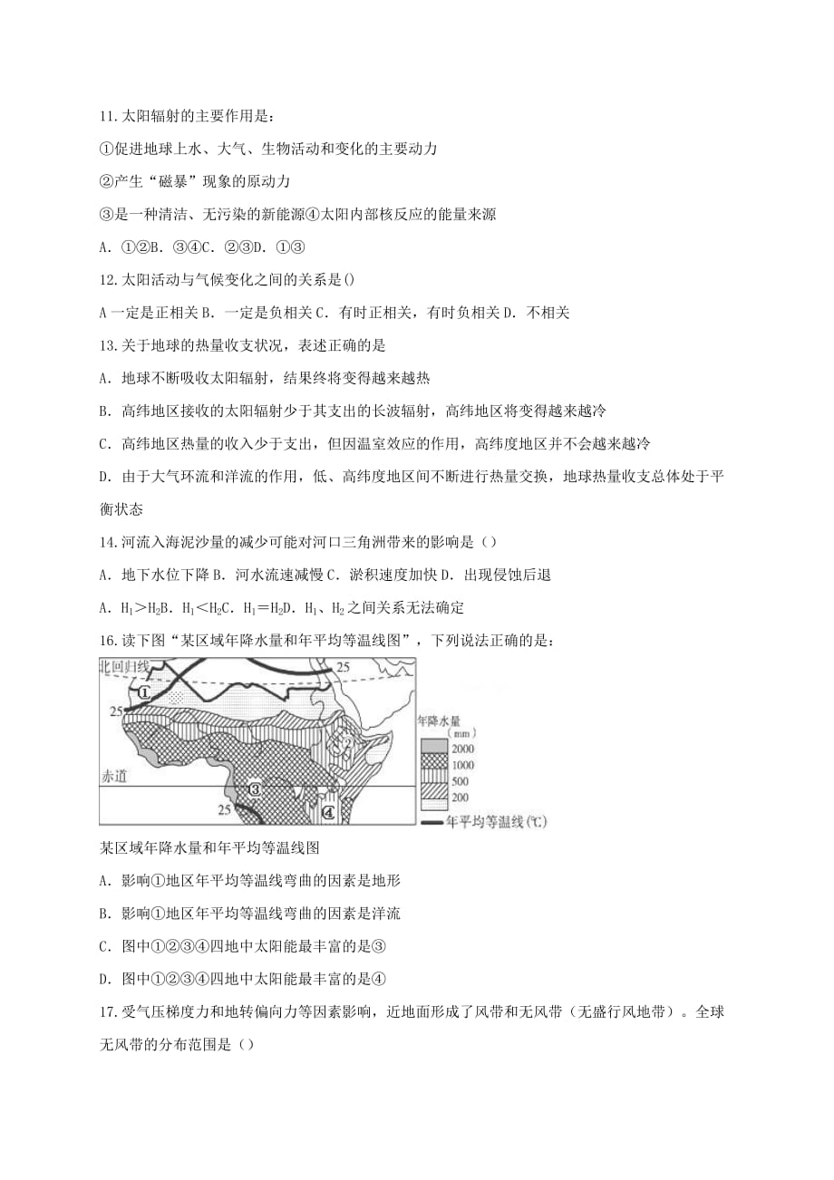 2019-2020年高一地理上学期开学考试试题.doc_第2页