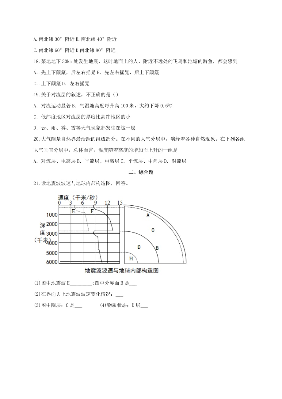 2019-2020年高一地理上学期开学考试试题.doc_第3页