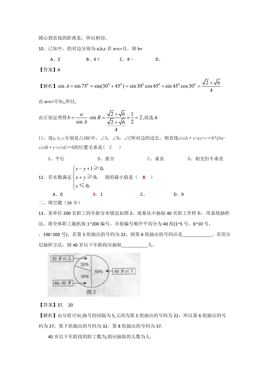 2019-2020年高一下学期复习测试题二（数学）.doc_第2页