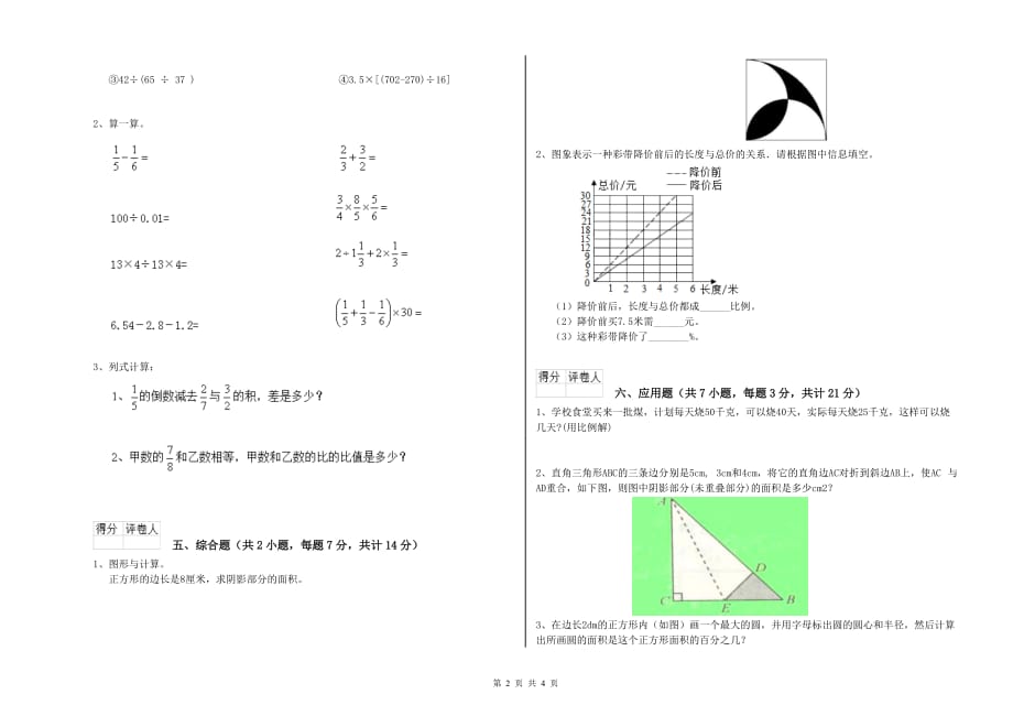 商丘市实验小学六年级数学上学期全真模拟考试试题 附答案.doc_第2页