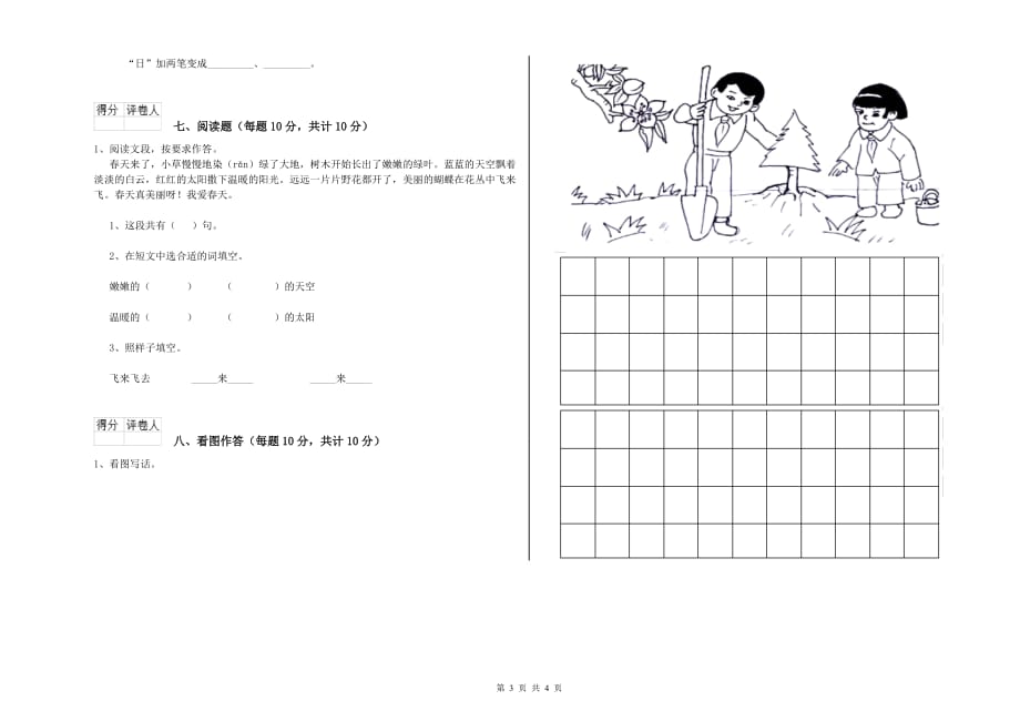 2020年一年级语文下学期开学考试试卷 豫教版（附答案）.doc_第3页