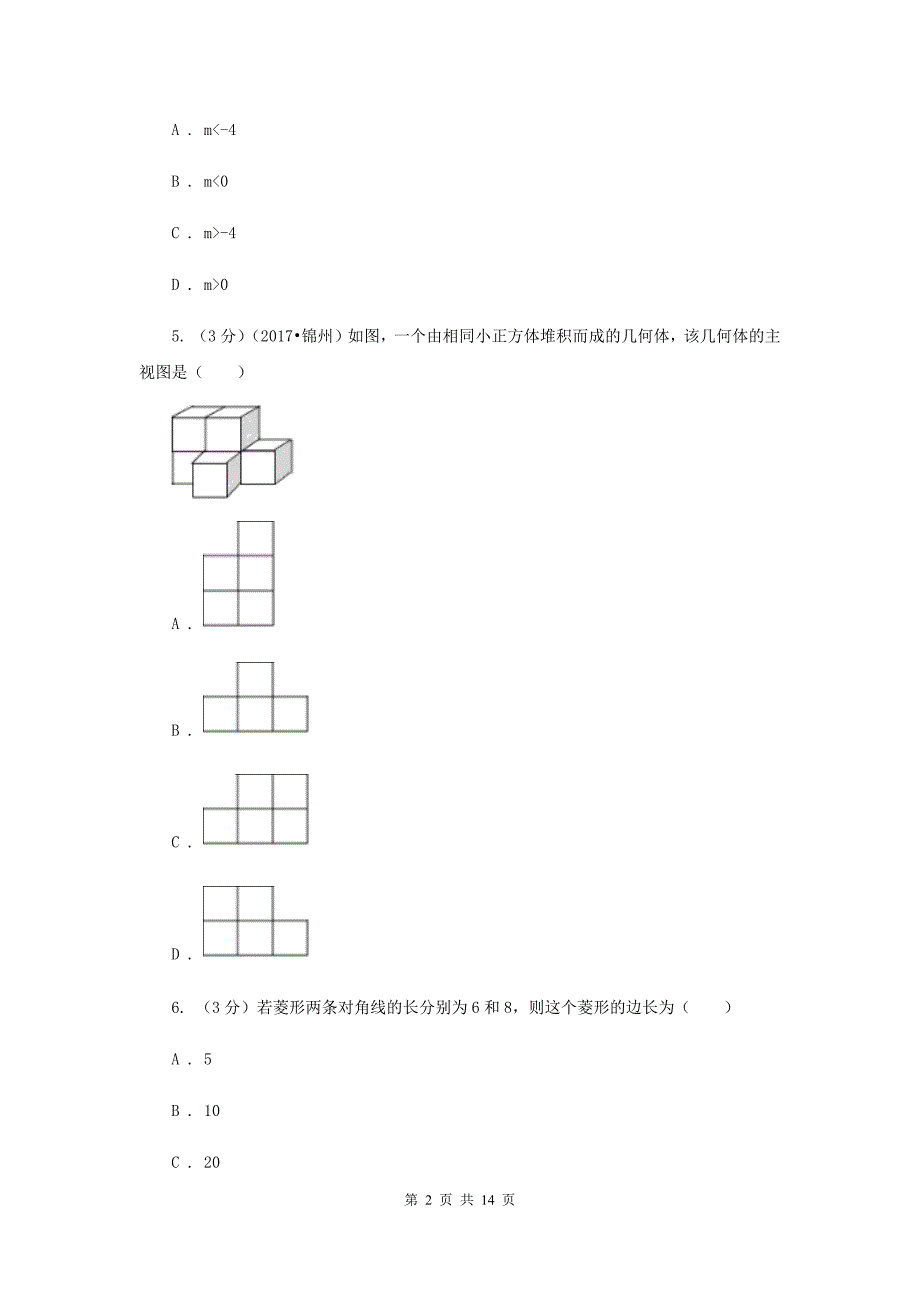 2020年中考数学二模试卷D卷.doc_第2页