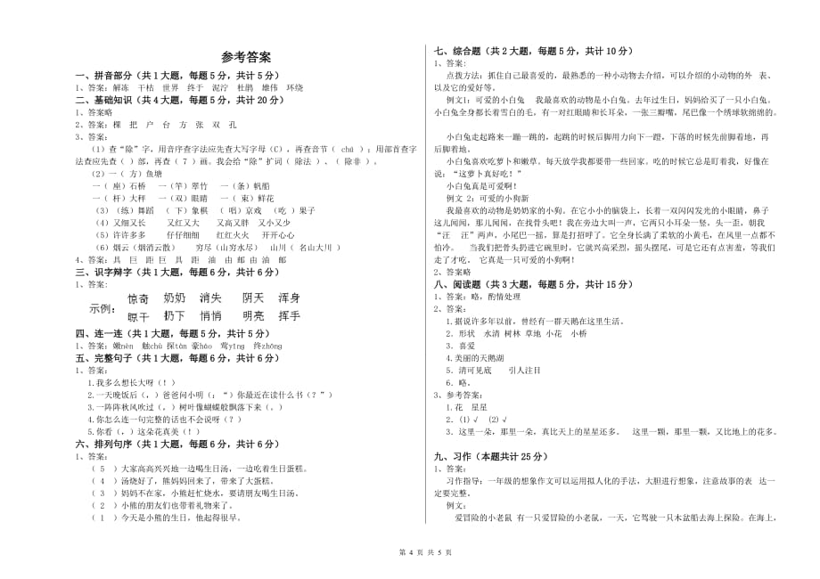 2019年重点小学二年级语文下学期第五单元试卷B卷 附解析.doc_第4页