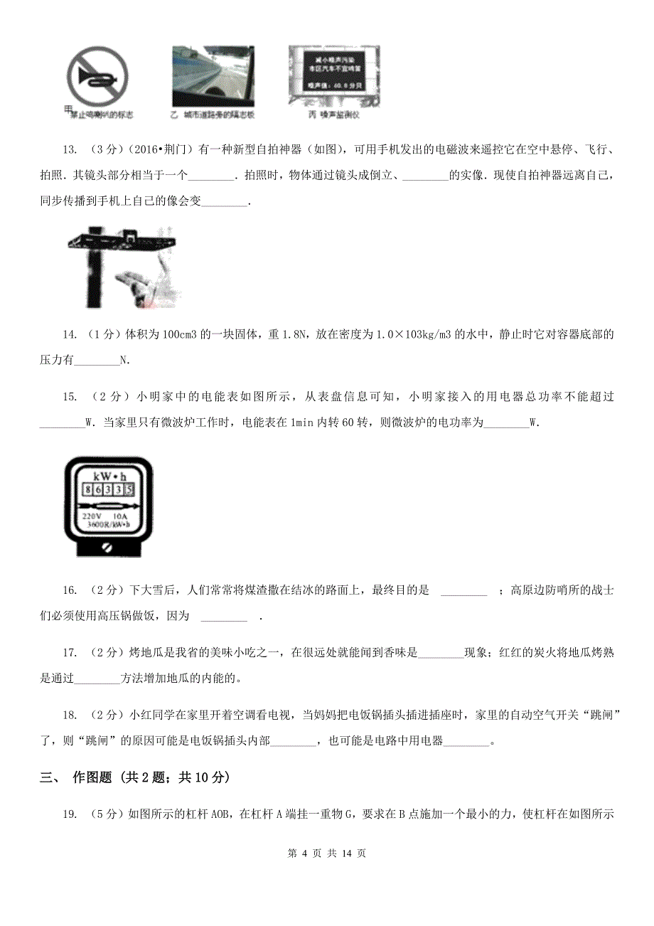 粤沪版2020届九年级物理中考模拟试卷.doc_第4页