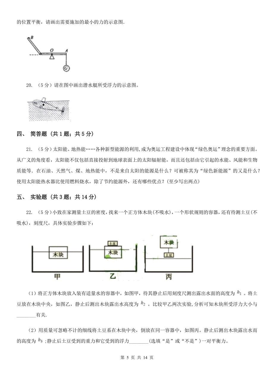 粤沪版2020届九年级物理中考模拟试卷.doc_第5页