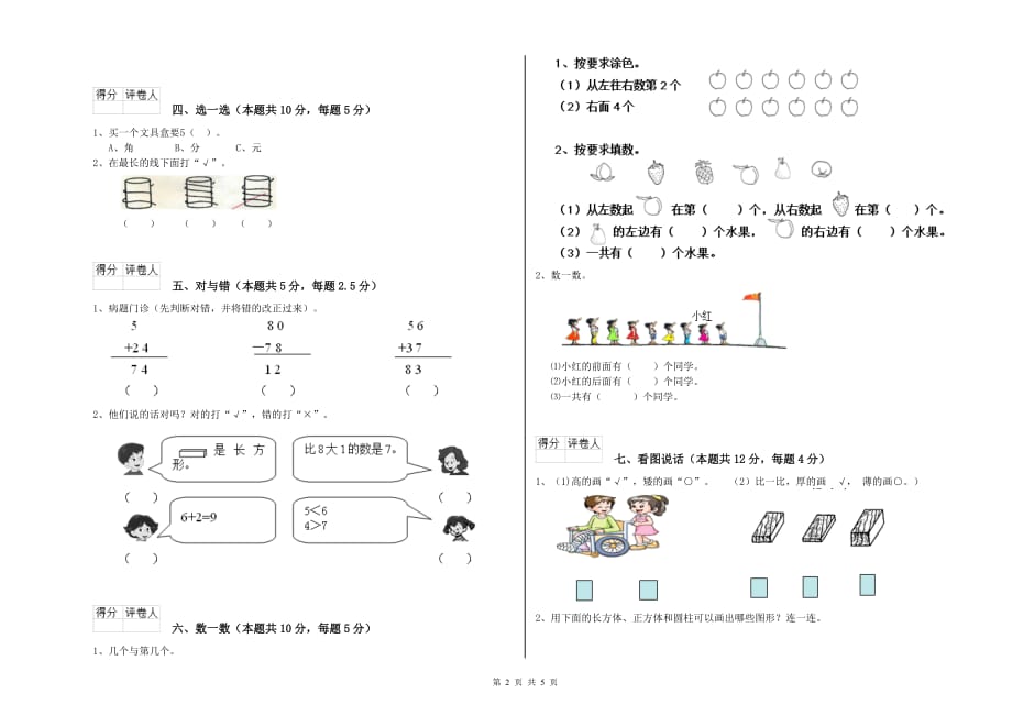 重点小学一年级数学下学期每周一练试题C卷 附答案.doc_第2页