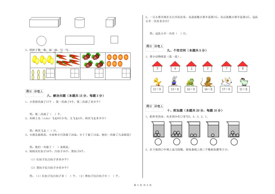 重点小学一年级数学下学期每周一练试题C卷 附答案.doc_第3页