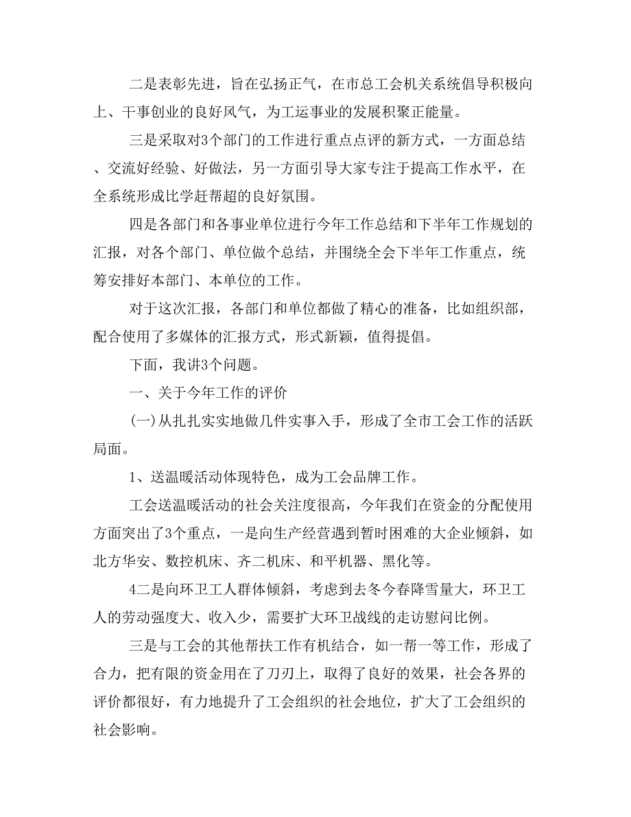 工人对党认识的思想汇报与工会工作会议讲话稿范文合集_第4页